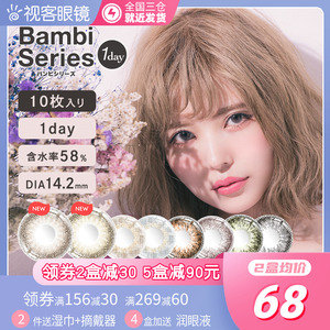 卢圆圆同款】日本Bambi美瞳日抛小鹿眼隐形眼镜小直径10pT-Garden