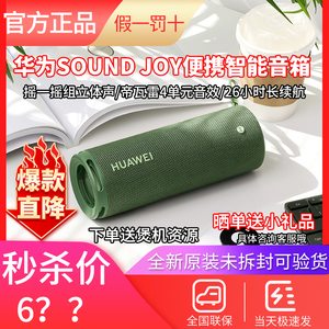 华为HUAWEI Sound Joy便携智能音箱帝瓦雷四单元最新款一摇立体音