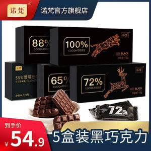 诺梵5盒装88%纯黑巧克力排块超苦可可添加蔗糖无烘焙零食礼物550g