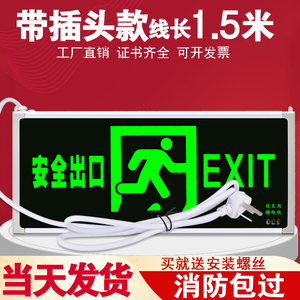 安全出口指示牌带插头插座C加长线消防应急led逃生通道疏散标志灯