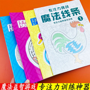 魔法迷宫线条专注力训练6-10岁儿童小学生注意力多动症训练益智