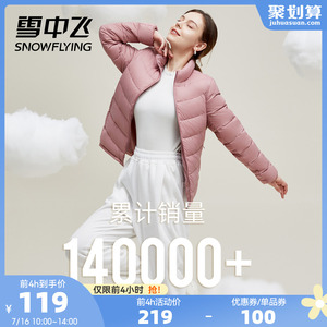 雪中飞2022春季百搭轻薄羽绒服女短款大码立领修身鸭绒休闲外套