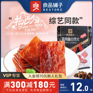 满减良品铺子猪肉脯100g猪肉铺熟食猪肉脯零食小吃猪肉干休闲食品