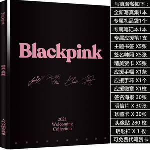 BLACKPINK专辑写真集金智妮lisa金智秀朴彩英周边签名海报明信片