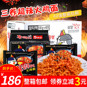 韩国进口三养超辣火鸡面干拌面速食泡面方便面整箱批发140g*40袋