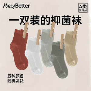 HeyBetter儿童抑菌袜棉短筒排汗透气袜子（一双装颜色随机发货）