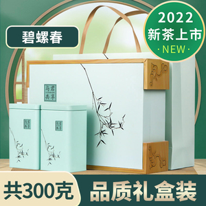 碧螺春2022新茶茶叶清香型绿茶散装小包礼盒装共300g礼品装