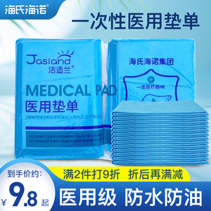 海氏海诺一次性中单护理垫医疗医用垫单产妇手术检查用床单美容院