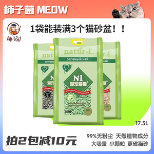 【柿子菌】澳大利亚N1天然玉米原味豆腐猫砂无尘除臭结团17.5L