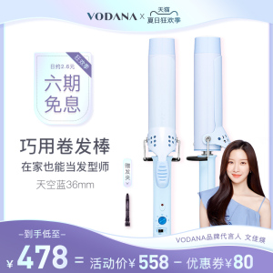 VODANA韩国卷发棒升级版蛋卷水波纹不伤发刘海卷发神器36mm直发器