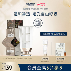 CEMOY澳诗茉白金流明洗面奶女含氨基酸清洁毛孔控油