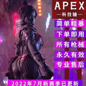 apex科技辅压枪跟枪鼠标宏单透主播魔法专用无后座自瞄定制辅助AI