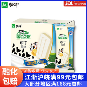 蒙牛优牧大小布丁纯牛奶油冰淇淋经典怀旧冰棍冰激凌甜品冷饮雪糕