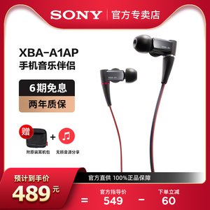 Sony/索尼 XBA-A1AP 入耳式圈铁耳机有线带麦手机线控金属外壳