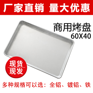 商用加厚铝烤盘长方形60*40烤盘烤箱用披萨烘培模具面包蛋糕托盘