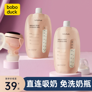 boboduck大嘴鸭储奶袋母乳保鲜一次性连接吸奶器专用储存袋220ml