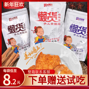 懒货手工捆肠308g豆制品零食好单唇不仔客手撕素肉拉丝蛋白豆干