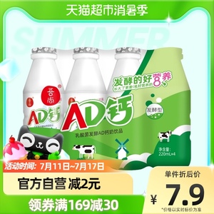 吾尚发酵型AD钙奶220ml*4瓶凑单酸奶饮品乳酸菌新西兰优质奶源