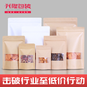 牛皮纸袋自封袋大号白色加厚密封自立袋茶叶坚果食品包装印刷定制