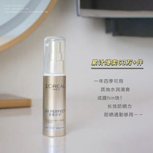 新版！欧莱雅小金管防晒新多重防护隔离露防晒霜30ml SPF50+