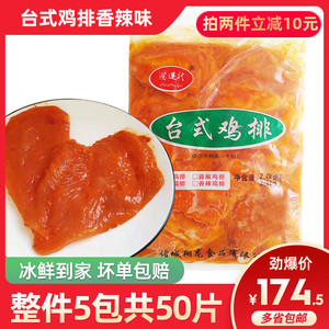 台式鸡排冷冻半成品油炸食品小吃心形香辣大鸡排裹粉整箱50片包邮