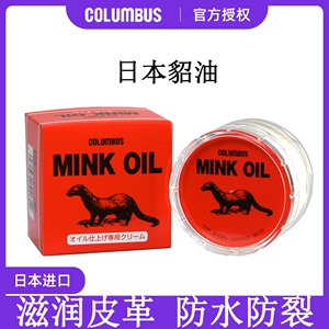 日本貂油皮革包包护理保养油鞋油无色通用皮具皮衣黄狼膏COLUMBUS