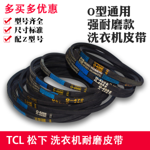 TCL松下洗衣机三角皮带0O-460E/462E/470E/474E/480E/490E