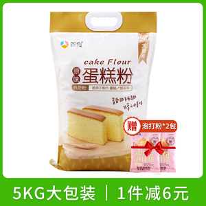 新良原味蛋糕粉5kg 低筋面粉家用烘焙专用材料烤箱低粉商用10斤装