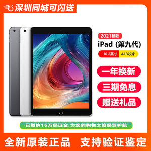 Apple/苹果 10.2 英寸 iPad (第九代) 2021新款iPad9代平板电脑