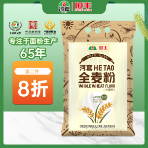 河套全麦粉4kg 河套面粉全麦小麦粉含麦麸皮烘焙全麦面包粉