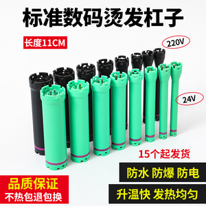 24V220V数码加热烫发杠子热烫数码机器原配发廊美发工具防水防爆