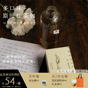 【晓茶严选】诗一样的茶正山小种工夫红茶包新式办公室冷泡一周茶