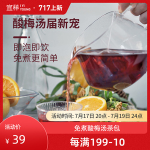 宜样新滋补免煮酸梅汤茶包正宗酸梅汤便携免煮冲饮品饮料25g*12袋