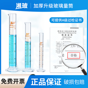 湘玻A级实验室玻璃量筒带刻度量杯250 100 500 1000ml 毫升计量器