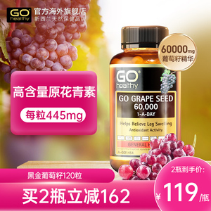 GO Healthy 高之源新西兰葡萄籽粉精华胶囊 原花青素opc