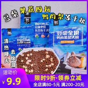 豆柴果蔬四拼鸭肉梨无谷冻干去泪痕狗粮泰迪比熊金毛成幼犬通用粮