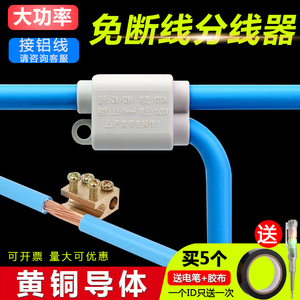 T型分线器免断线接线端子 大功率快速连接头2.5-16平方导线分流器