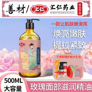 玫瑰面部刮痧精油正品脸部提拉紧致刮脸拨筋美容院专用官方旗舰店