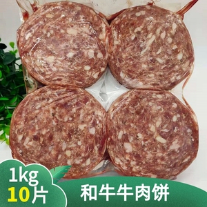 和牛牛肉饼纯肉美式汉堡饼100g*10片早餐黑椒牛肉饼商用肉糜牛排