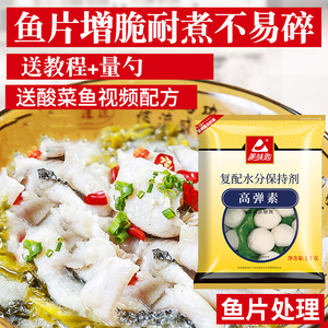 美味匙高弹素肉丸弹力素食品食用添加剂酸菜鱼片肉丸增脆剂保水剂