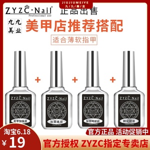 ZYZC指优真彩甲油胶底胶免洗钢化封层结合剂美甲店专用持久功能胶