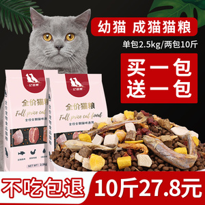 全价冻干猫粮幼猫成猫10斤布偶蓝猫流浪猫增肥发腮营养十大品牌