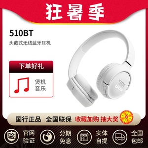 JBL T510BT头戴式无线蓝牙耳机音乐重低音HIFI游戏耳机通话带麦