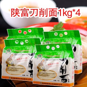 陕西陕富刀削面 油泼包邮速食方便面袋装整箱宽面条1kg*4特产辣子