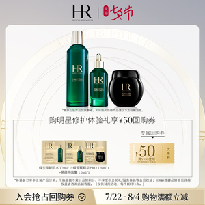 【回购礼券】HR赫莲娜绿宝瓶黑绷带新肌水星品体验装 买即赠50券