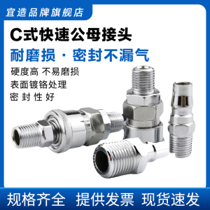 气管快速接头自锁C式空压机气泵软管快插工具配件大全气动接头