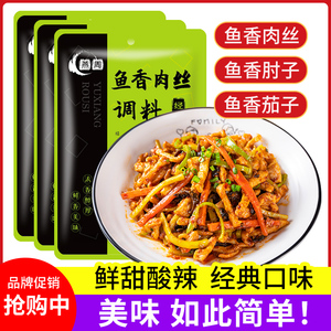 燕周鱼香肉丝调料包家用100g*2袋烹饪酱料商用秘制鱼香酱汁大棒骨