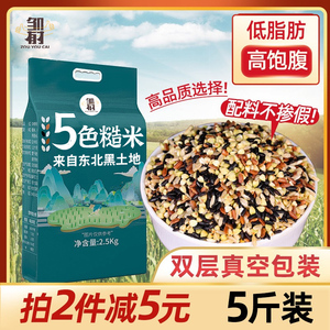 五色糙米5斤低脂粗粮糙米饭黑米主食新七色五谷杂粮孕妇三色健身