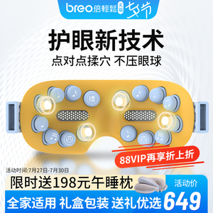 breo倍轻松旗舰店眼部按摩仪学生护眼仪干涩疲劳神器保眼睛按摩器