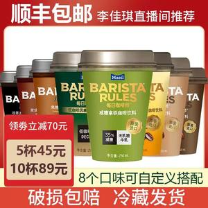 Barista Rules每日咖啡师瓶装即饮咖啡饮料韩国摩卡拿铁5杯250ml